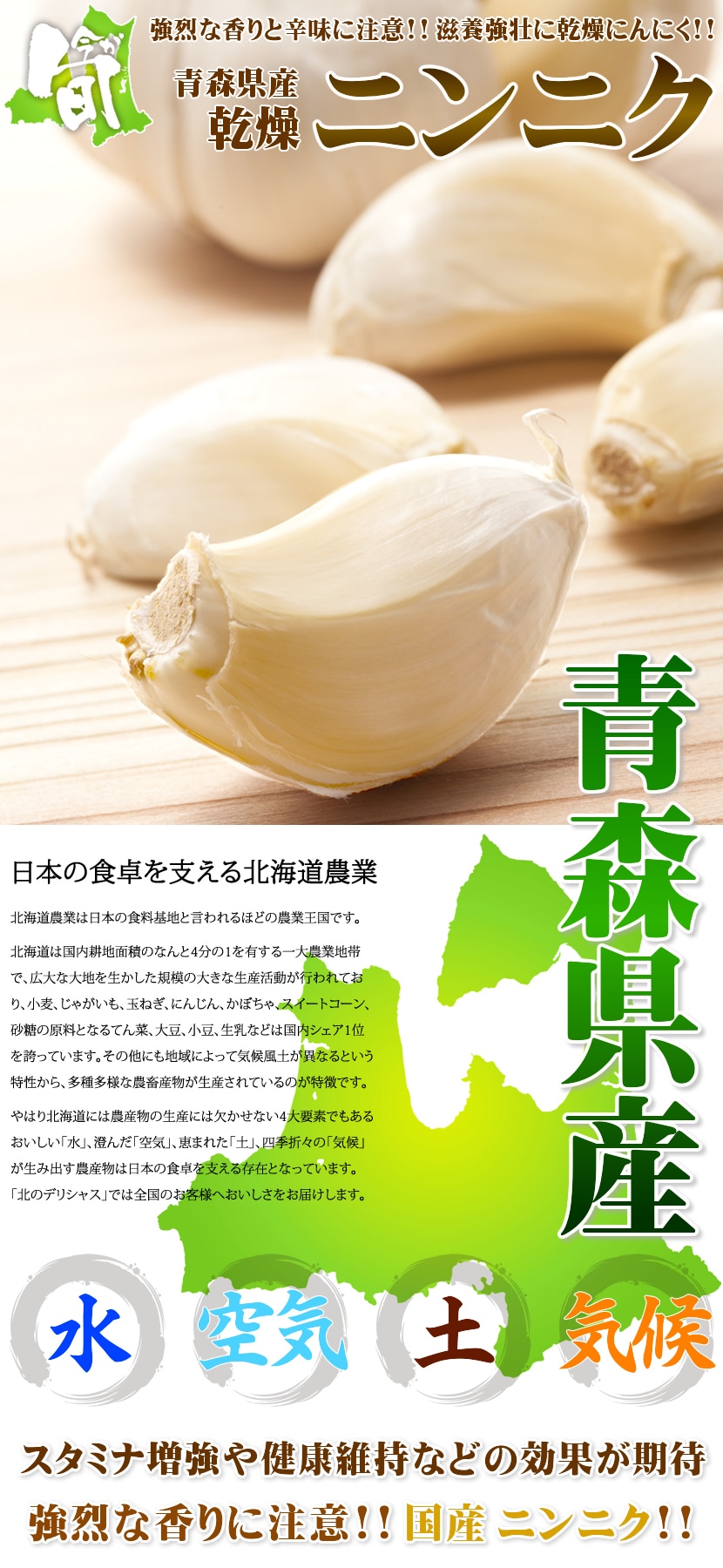 青森県産 にんにく