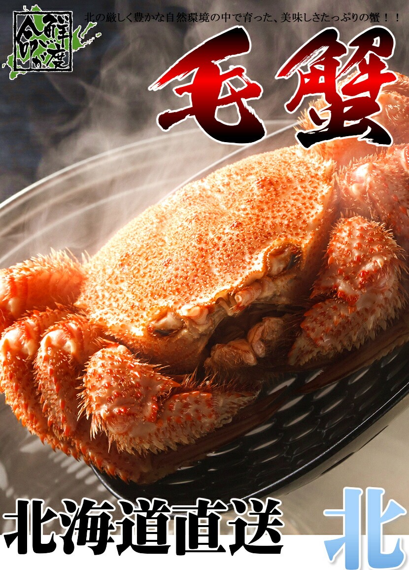 北海道産 毛ガニ