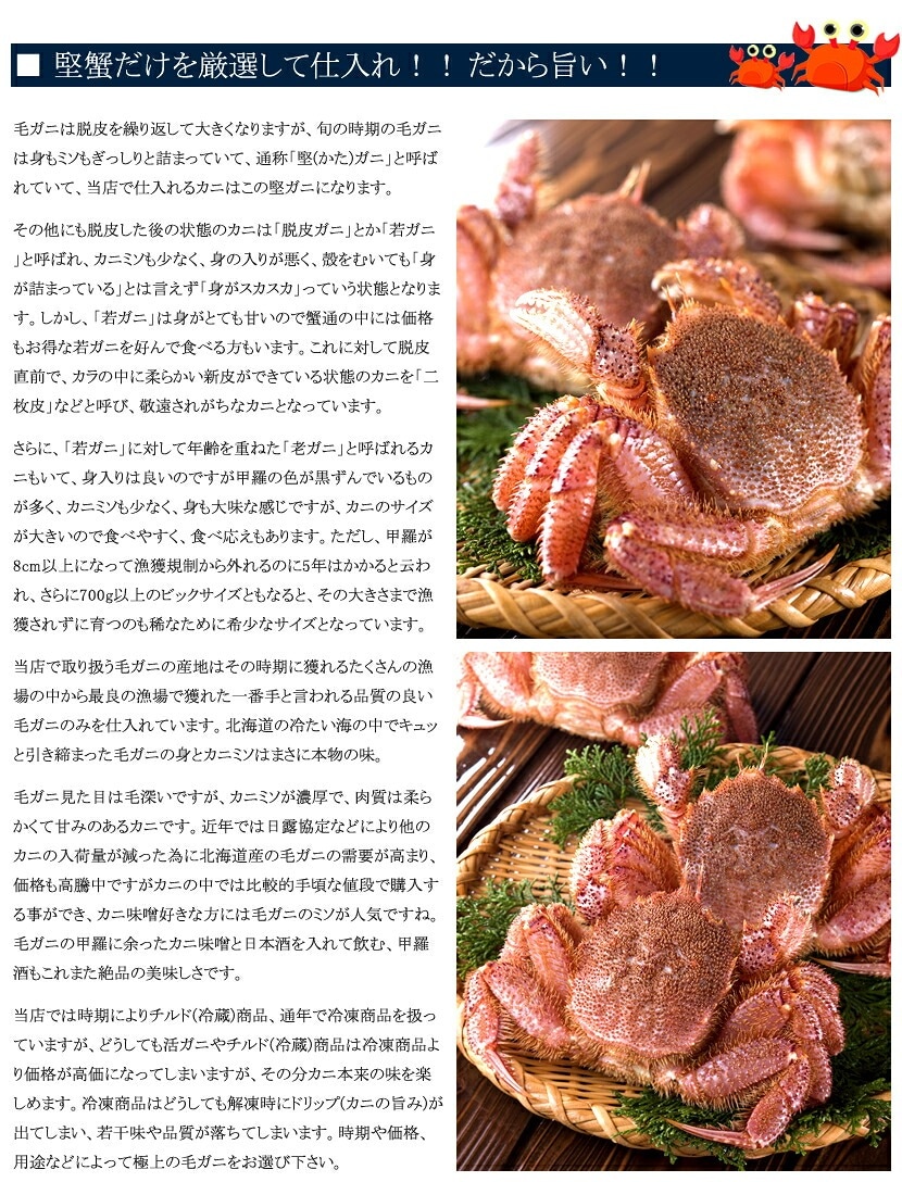 北海道産 毛ガニ