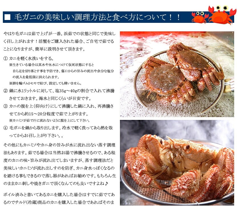 北海道産 毛ガニ