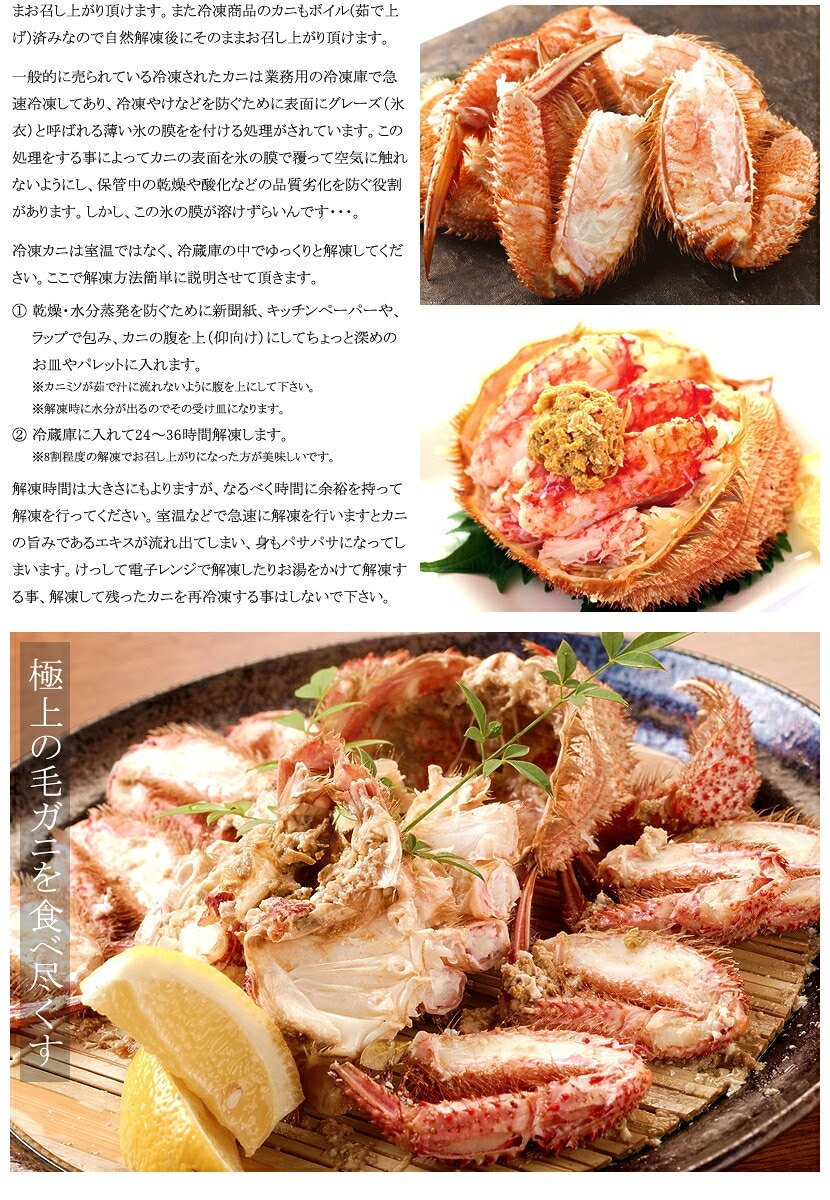 北海道産 毛ガニ