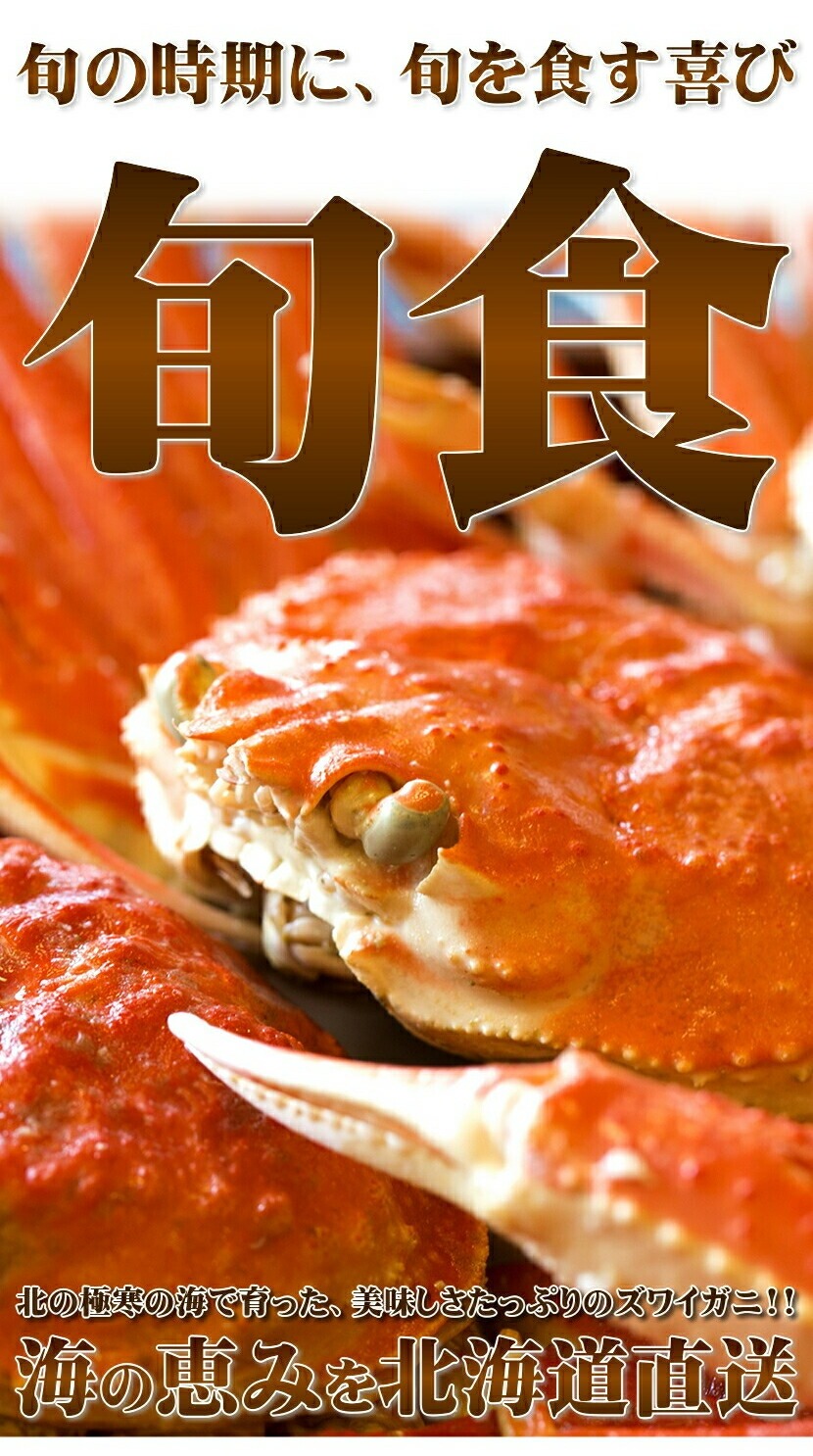 カニ ズワイガニ  