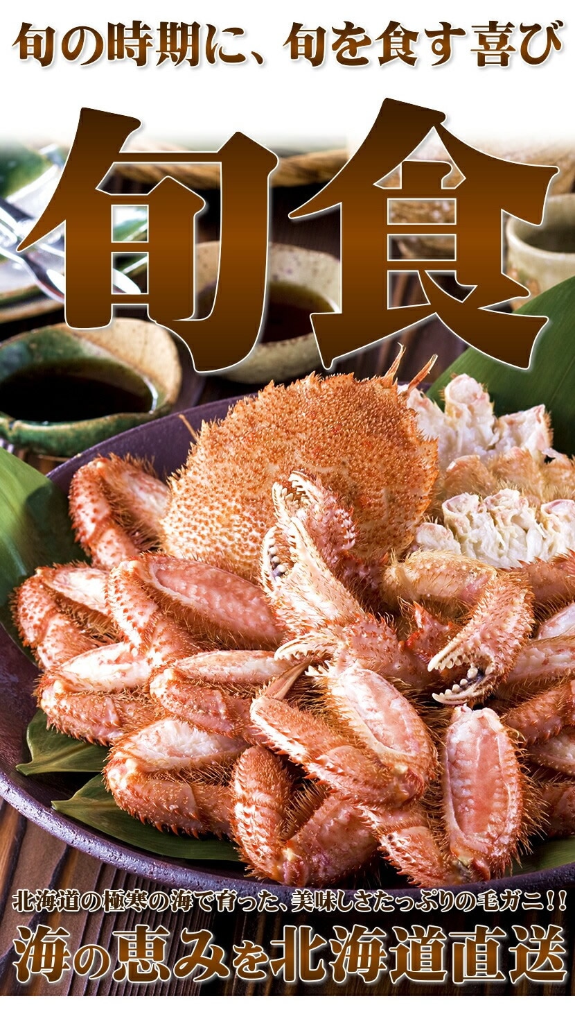 北海道産 毛ガニ