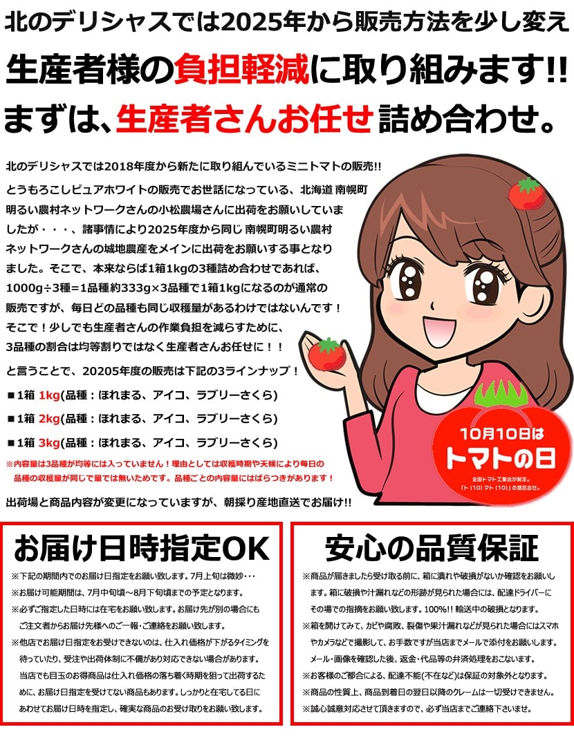 北海道産 ミニトマト