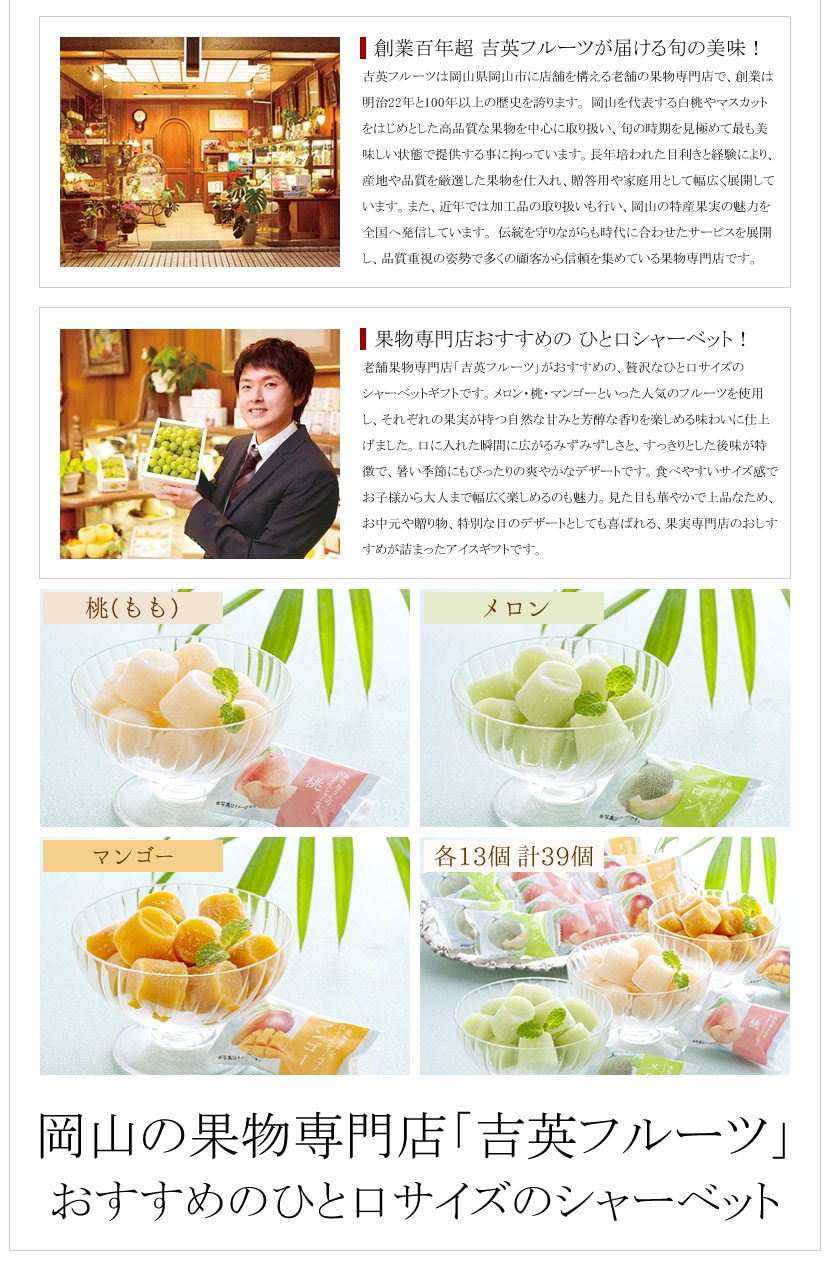 岡山 果物屋さんのひとくちシャーベット