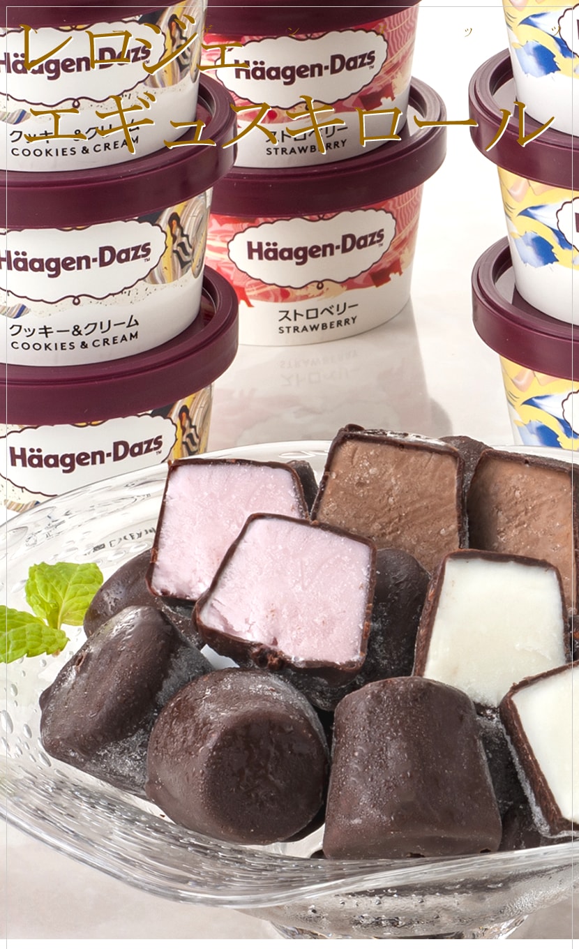 ハーゲンダッツ＆人気のフレンチレストラン監修のショコラアイスボール