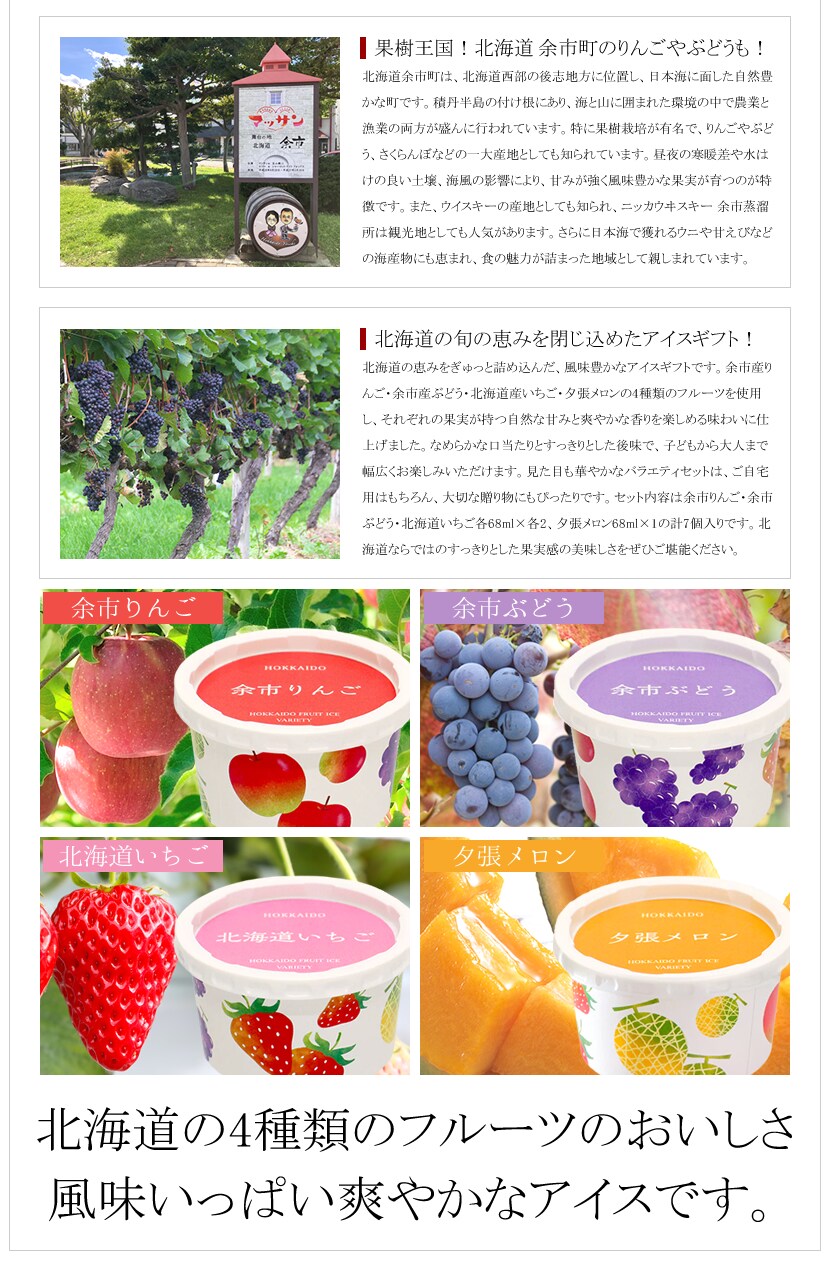 北海道フルーツアイスバラエティ