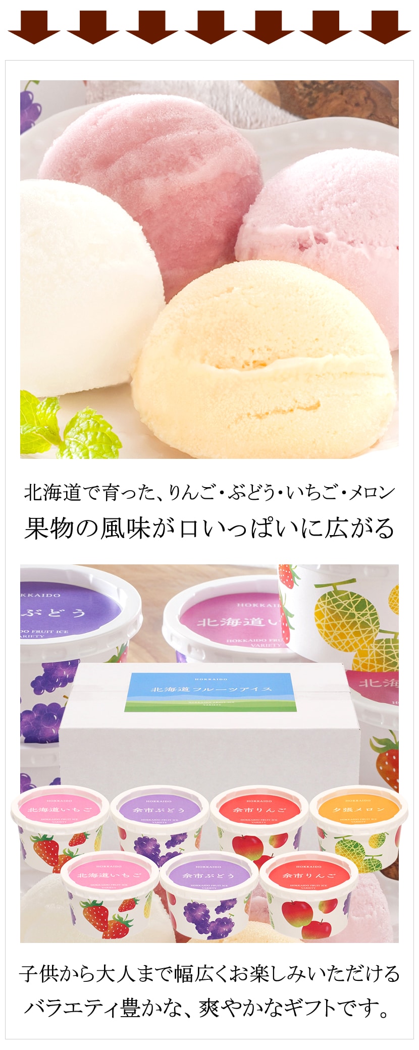 北海道フルーツアイスバラエティ