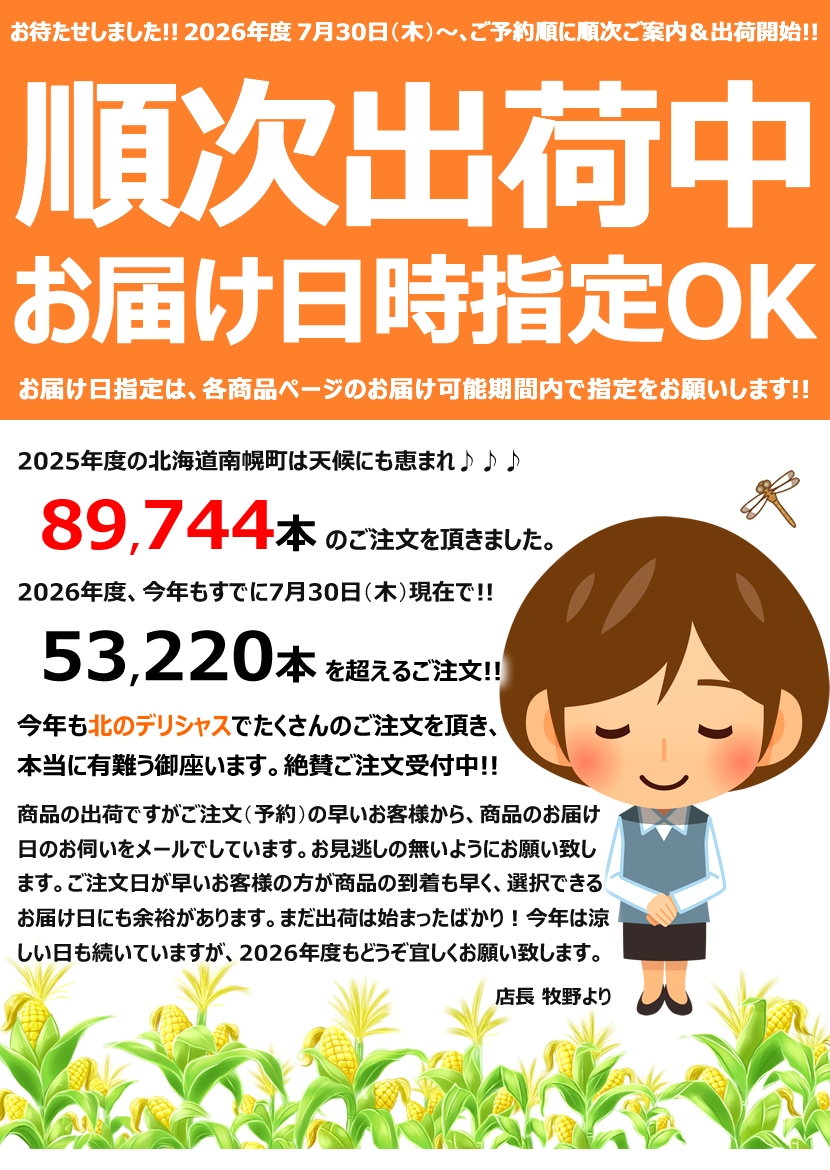 2026 順次出荷中