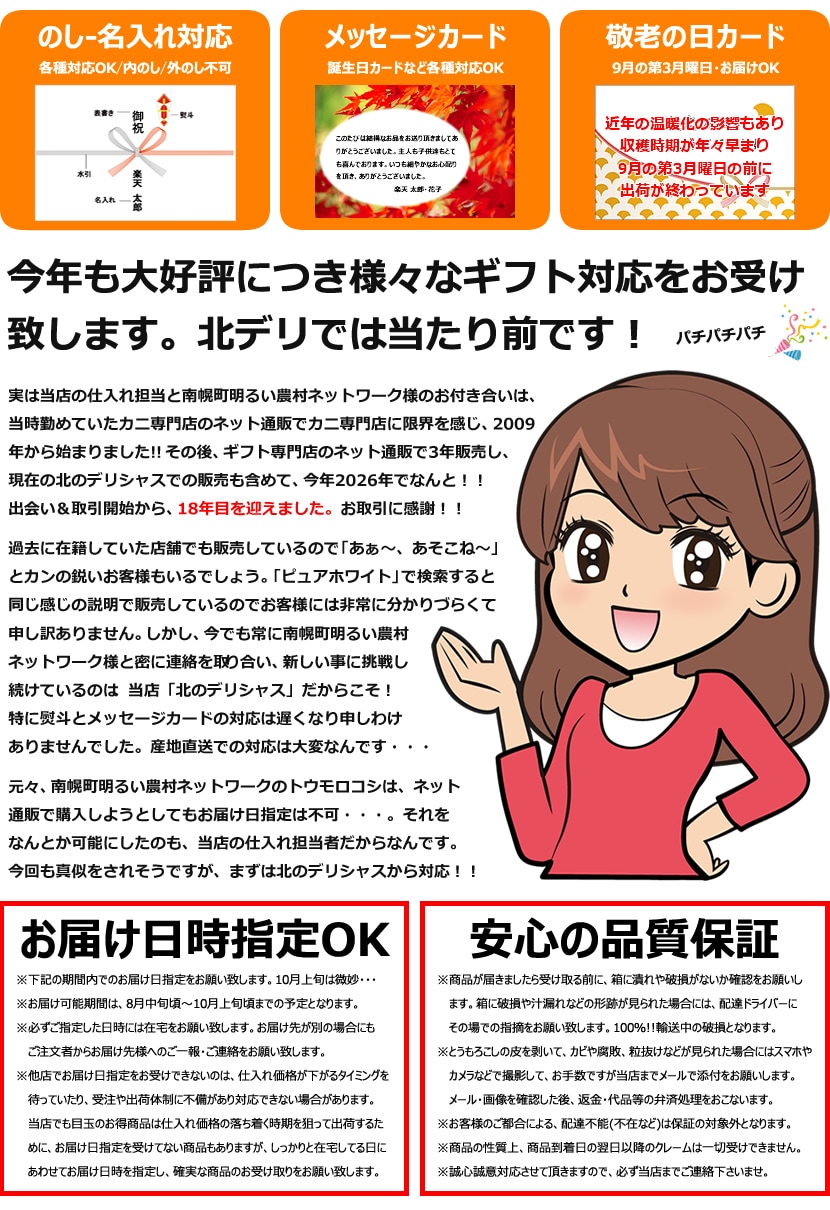 2026 ギフト対応