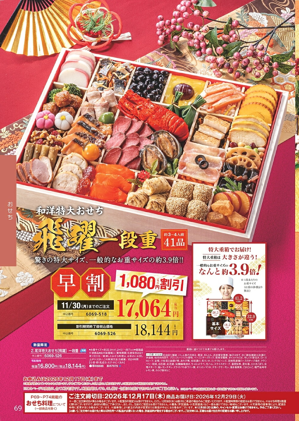 2027 おせち 早割