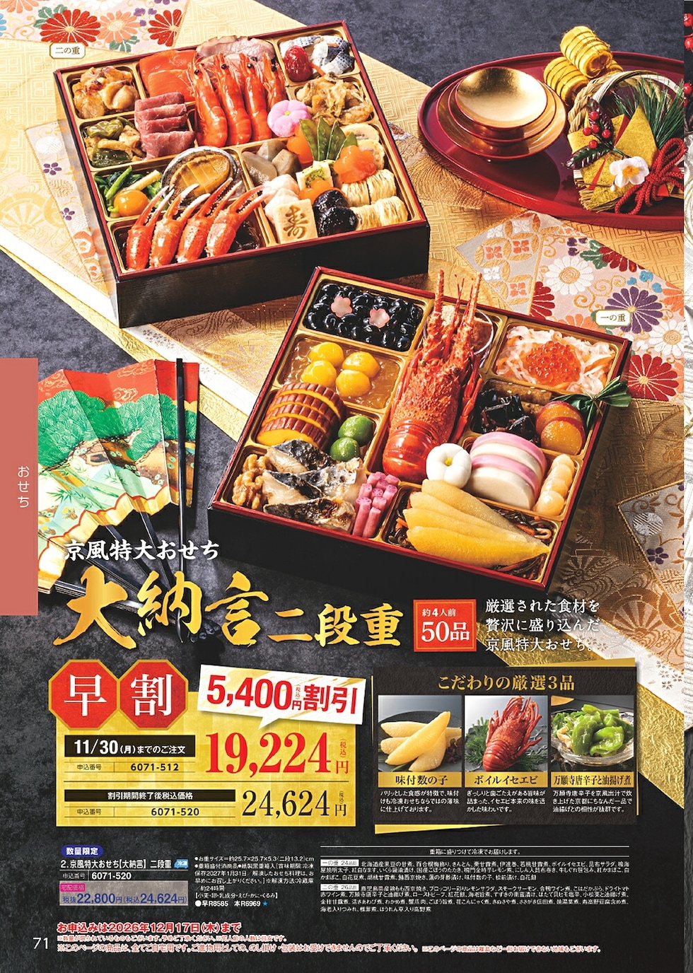 2027 おせち 早割