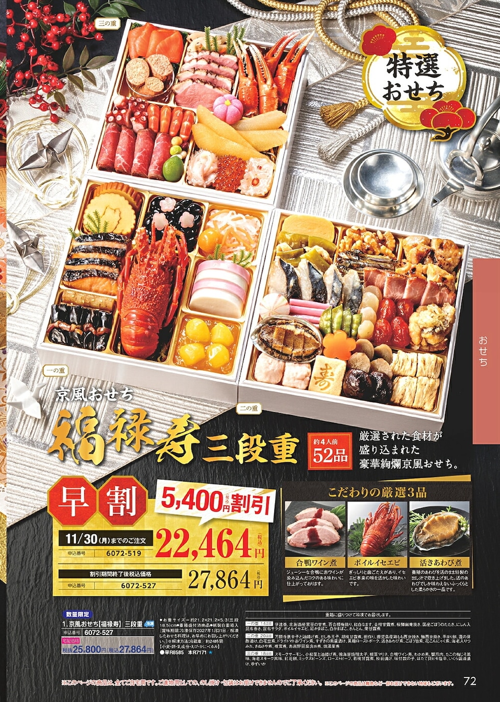 2027 おせち 早割