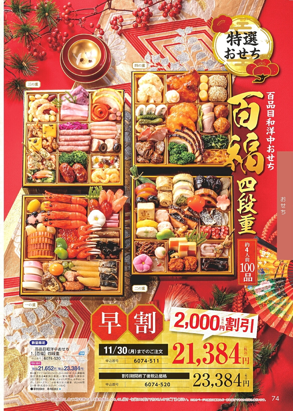 2027 おせち 早割