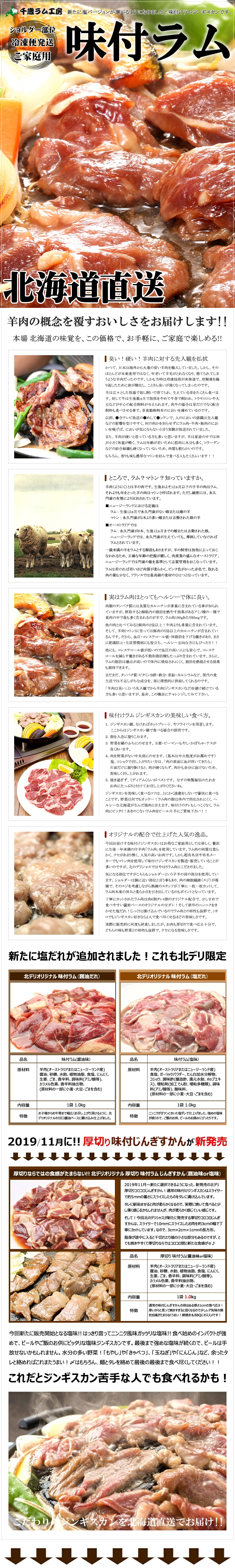 北海道 ジンギスカン 味付ラム