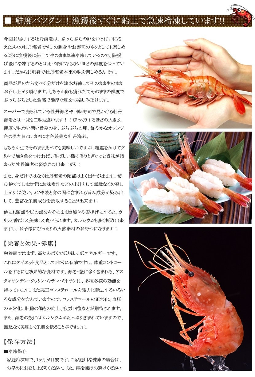 北のデリシャス ボタンエビ