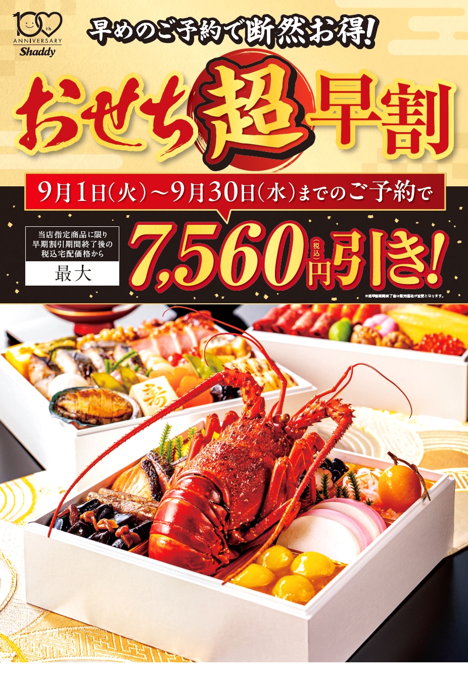 2027 おせち 超早割