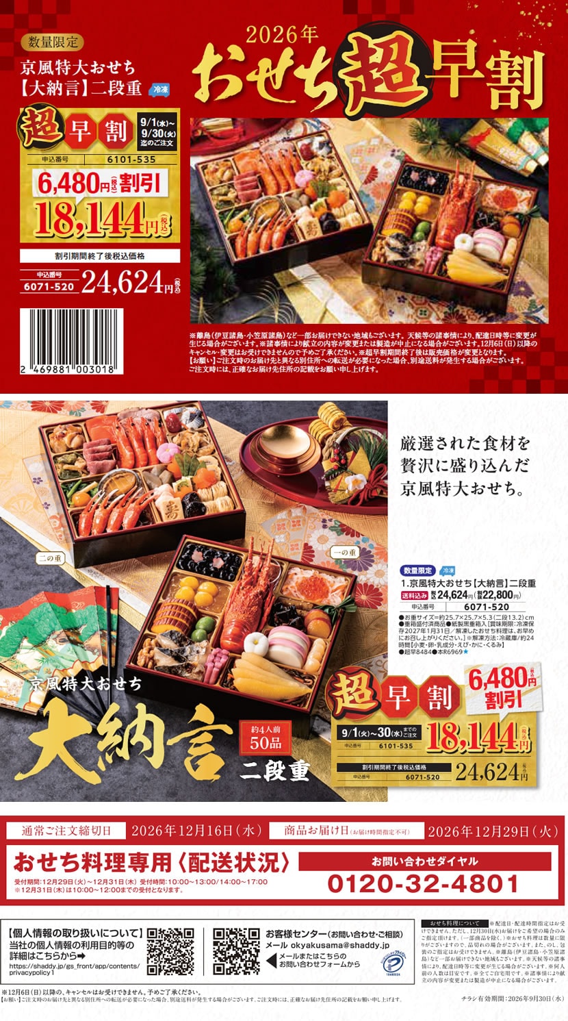 2027 おせち 超早割 