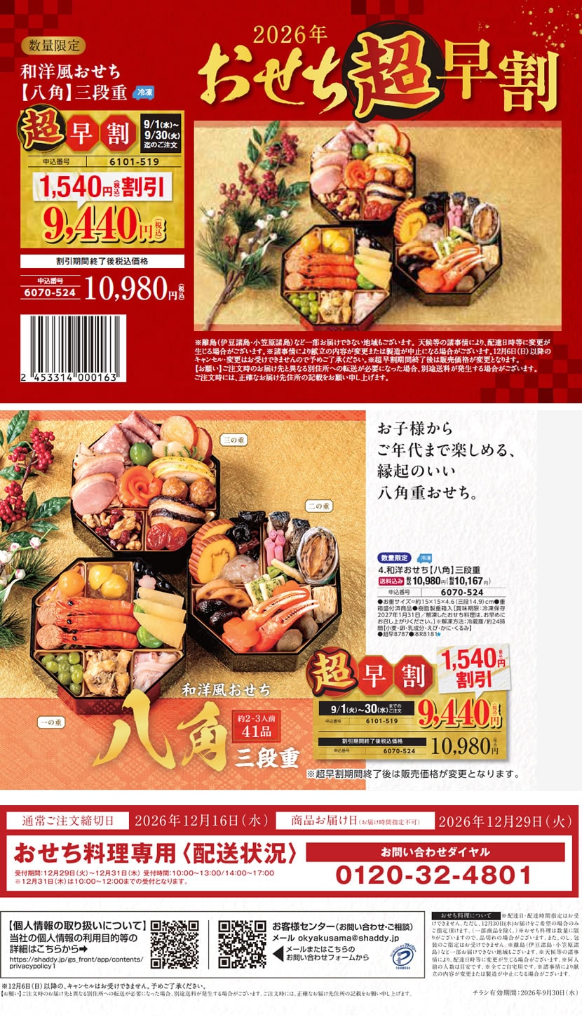 2027 おせち 超早割