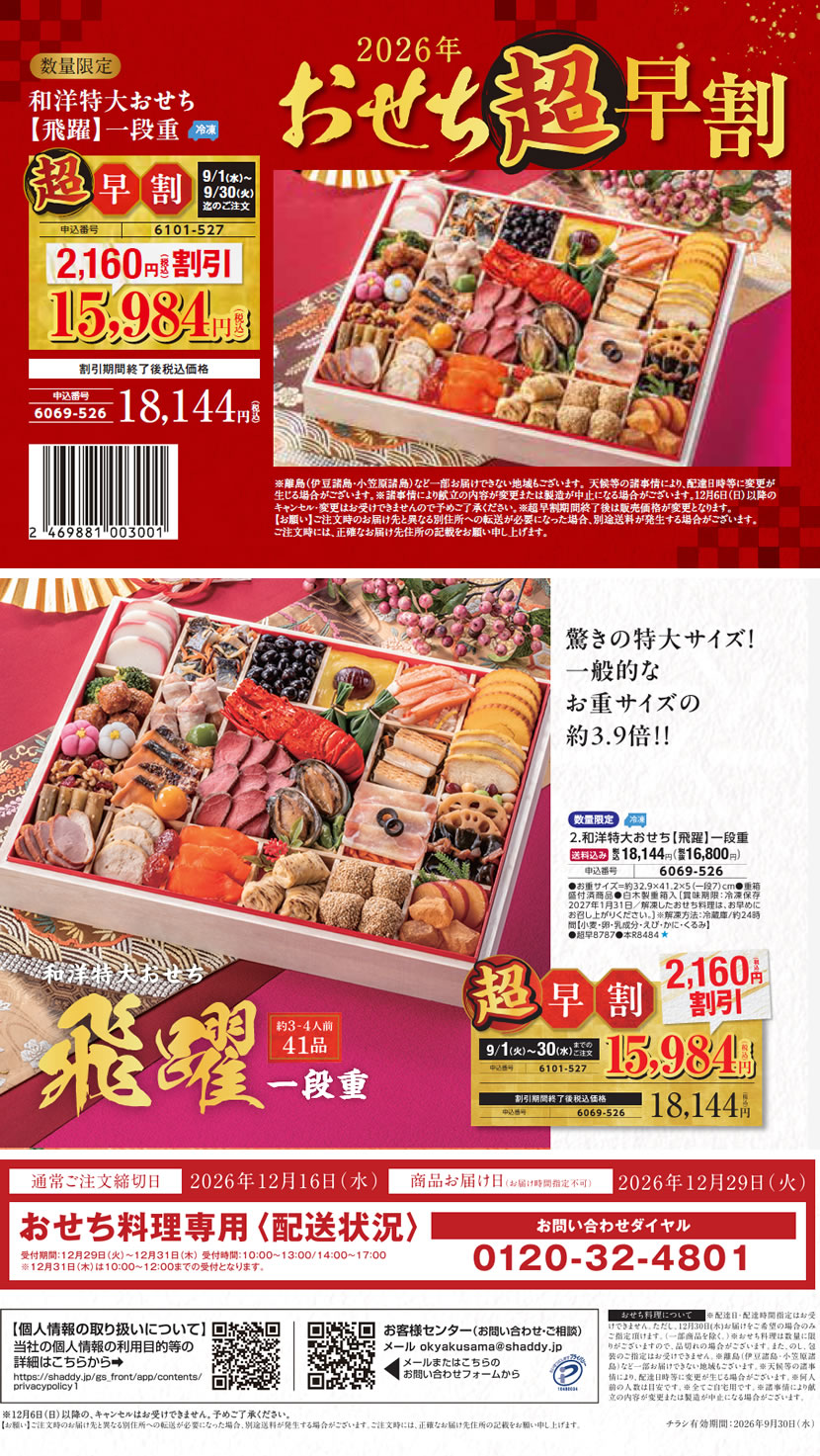 2027 おせち 超早割