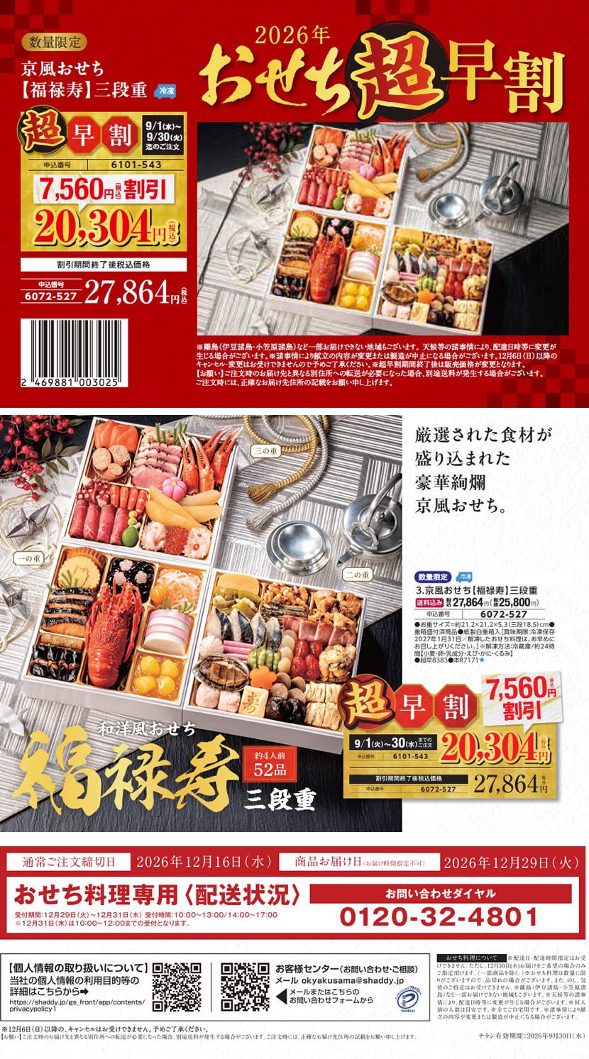 2027 おせち 超早割