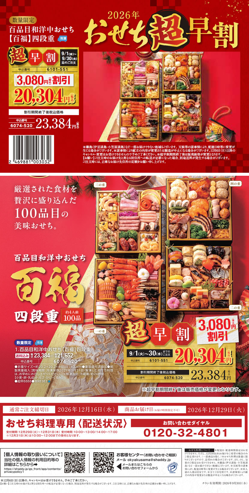 2027 おせち 超早割