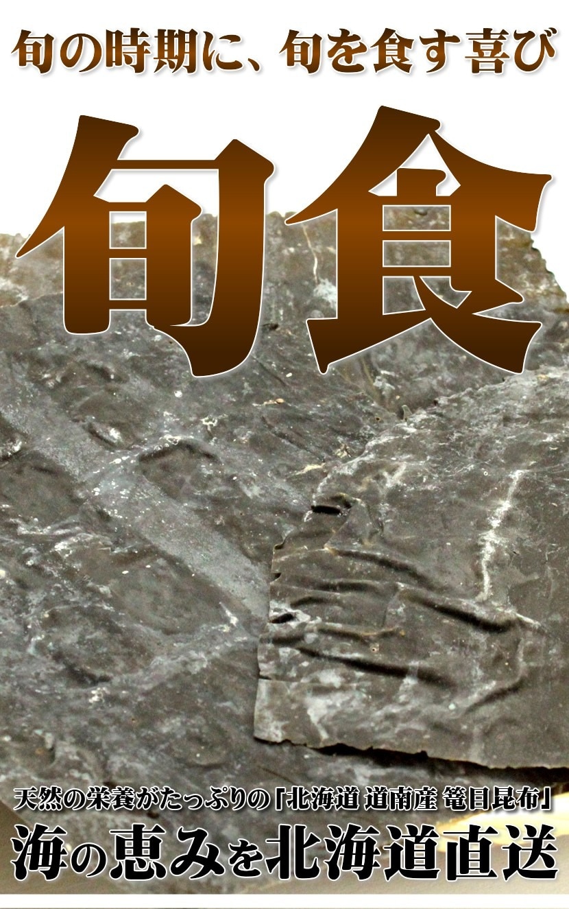 北海道産 がごめ昆布