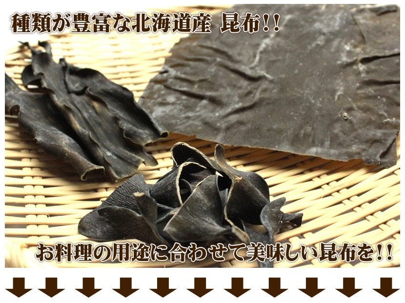 北海道産 利尻昆布