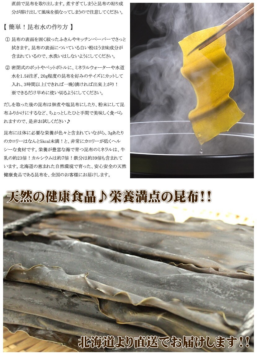 北海道産 日高昆布