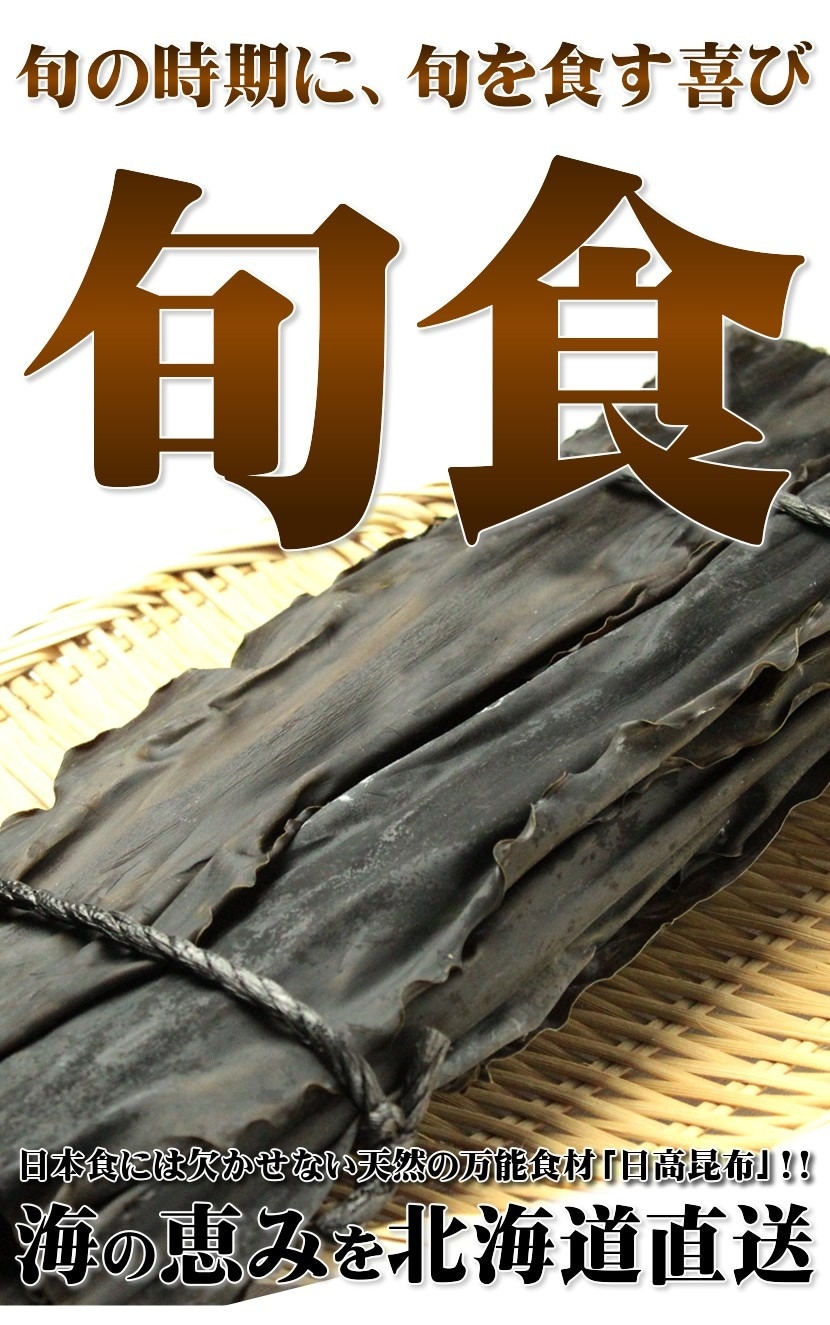 北海道産 日高昆布