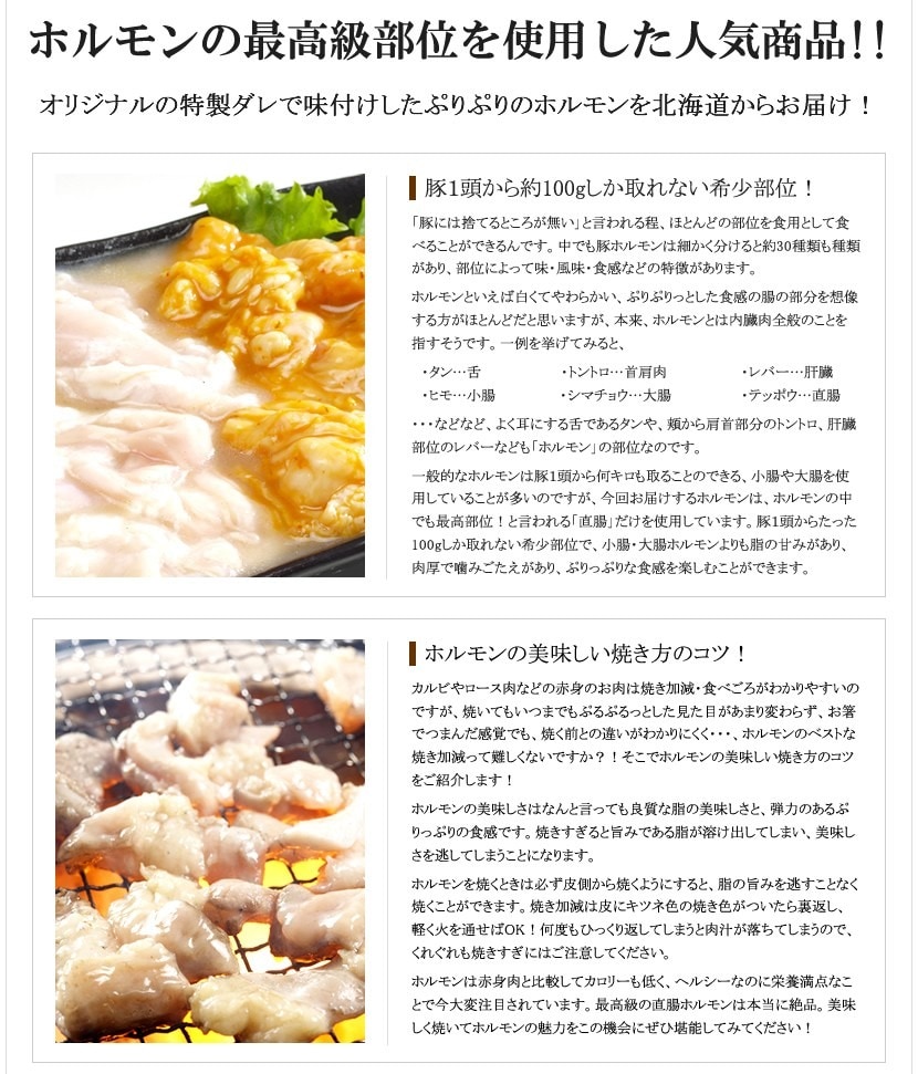 北海道加工 豚ホルモン