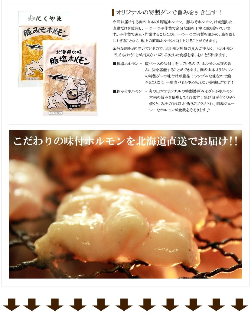 北海道加工 豚ホルモン