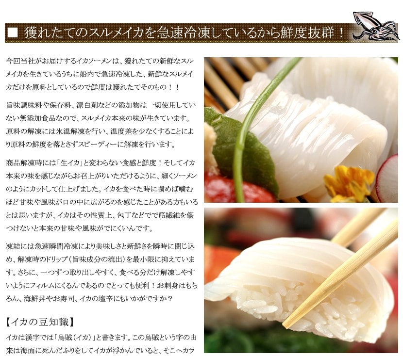 北海道 イカソーメン