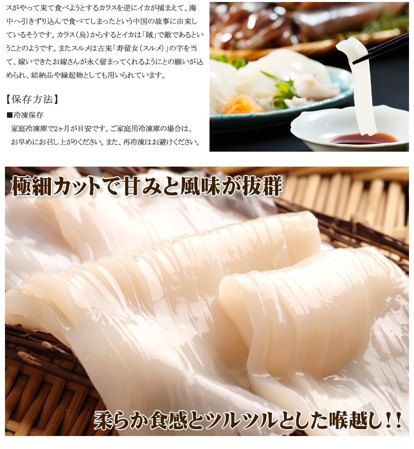 北海道 イカソーメン