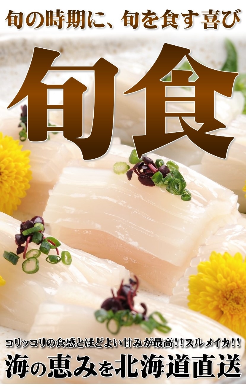 北海道 イカソーメン