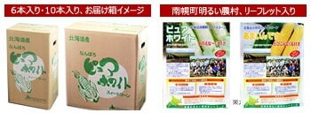 南幌町 とうもろこし