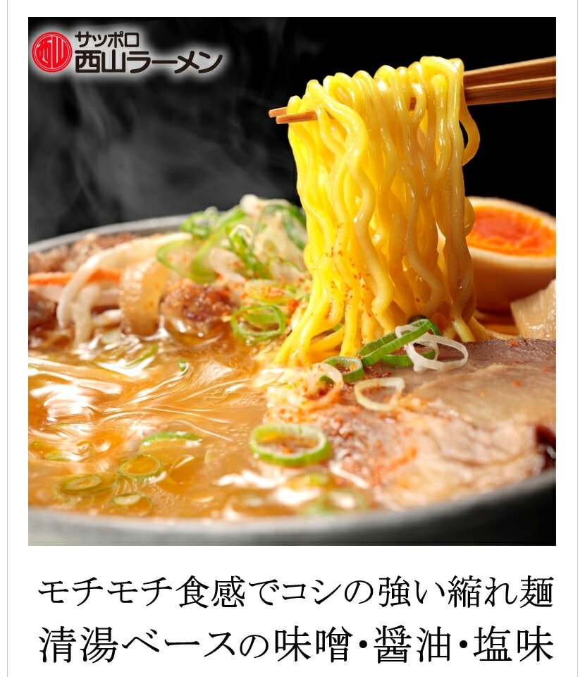 西山ラーメン