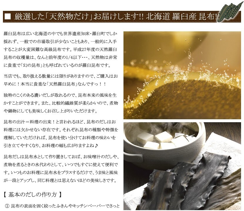 北海道産 羅臼昆布