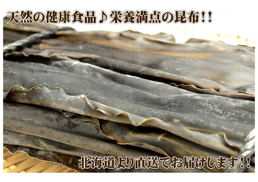 北海道産 羅臼昆布