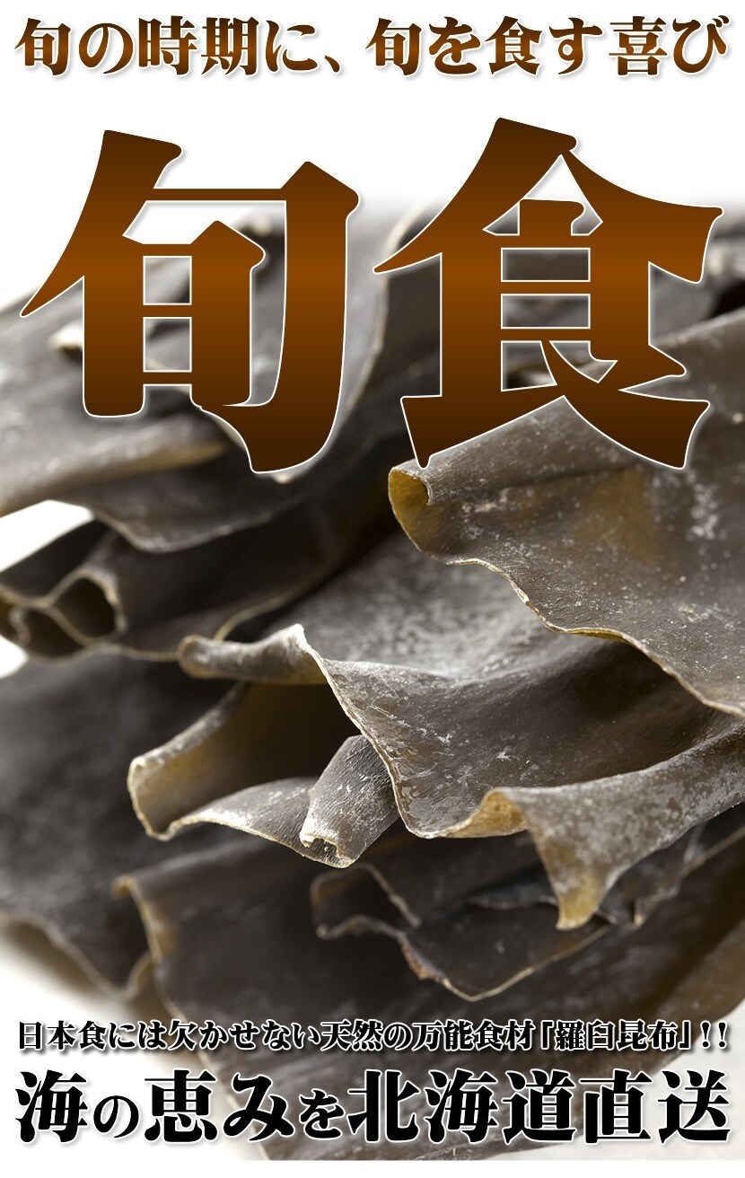 北海道産 羅臼昆布
