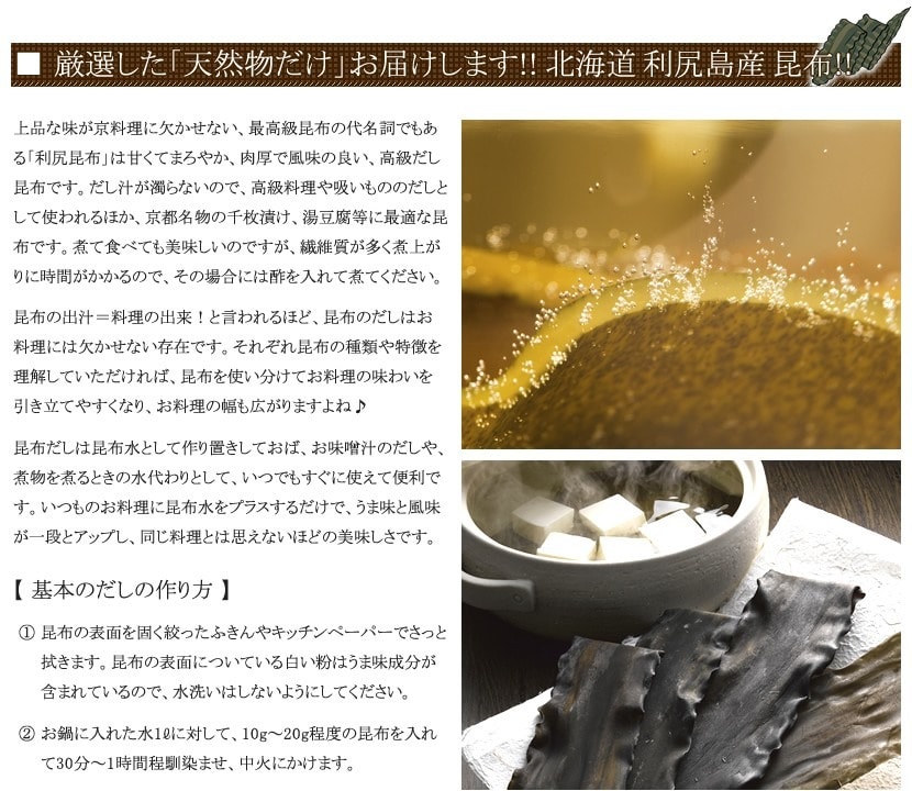 北海道産 利尻昆布