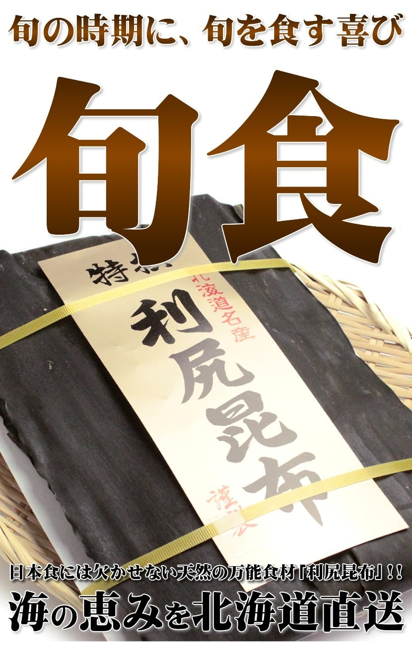 北海道産 利尻昆布