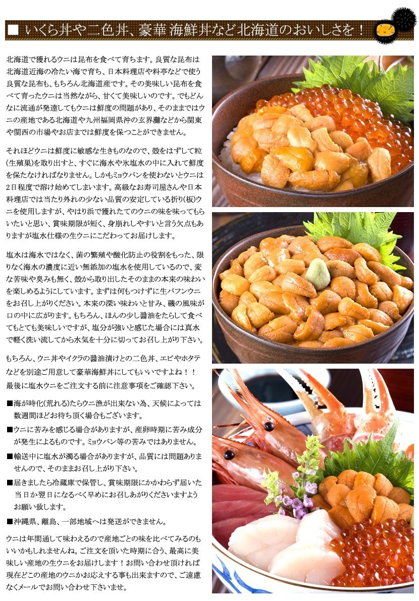 ロシア産 塩水 生エゾバフンウニ