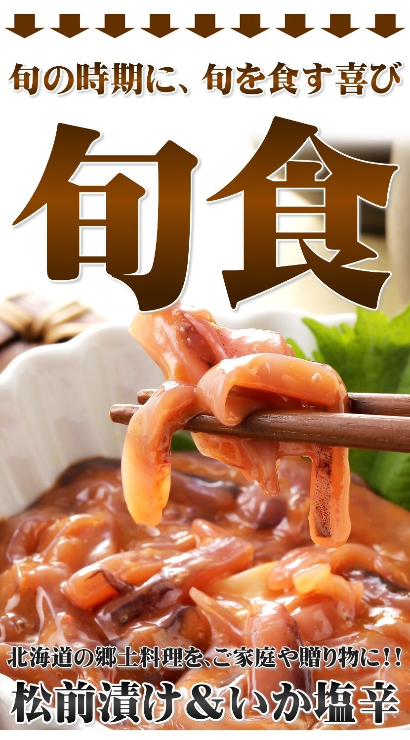 北のデリシャス 北海道 イカの塩辛