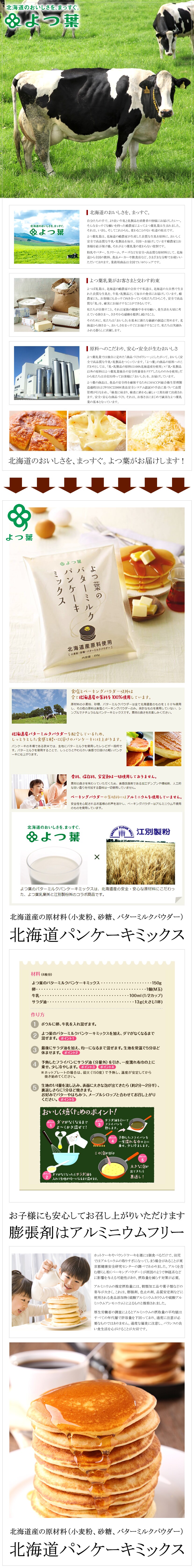 よつ葉のバターミルクパンケーキミックス