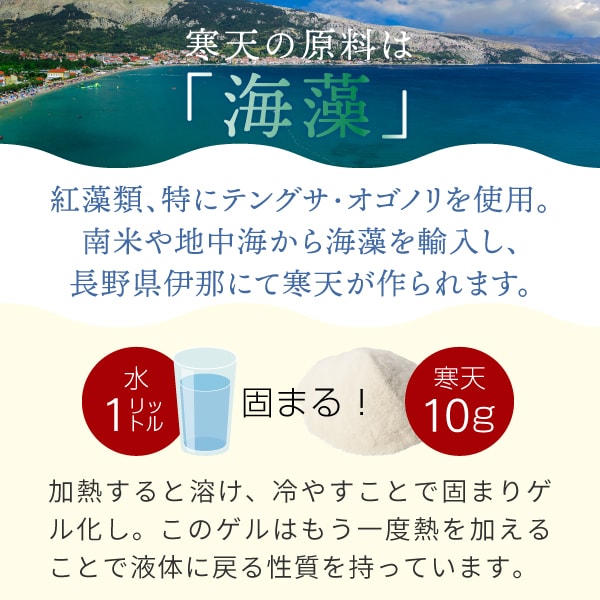 寒天の原料は海藻