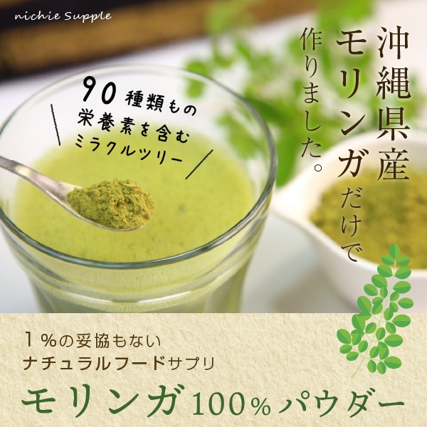 混ぜ物なし！沖縄県産モリンガ100％の健康茶.jpg