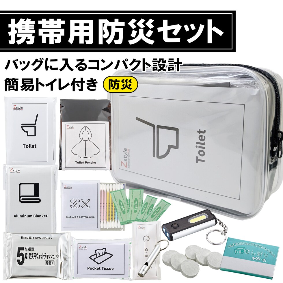 防災セット