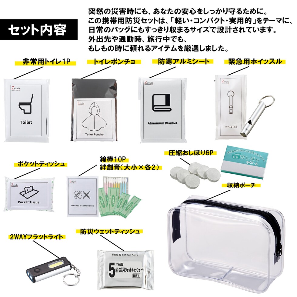 防災セット