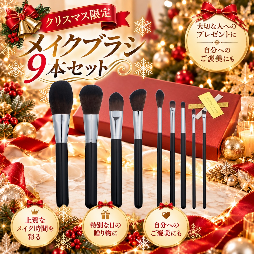 メイクブラシセット